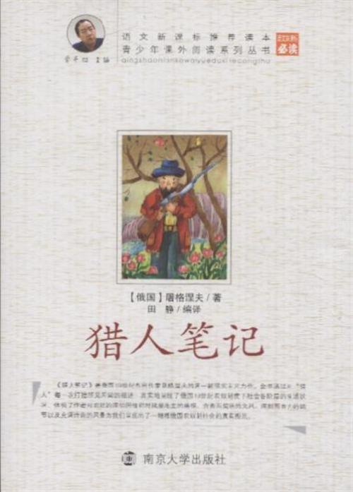 猎人笔记