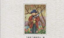 猎人笔记读后感