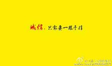 把诚实铭记在心