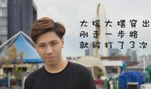 我多变的老爸爸