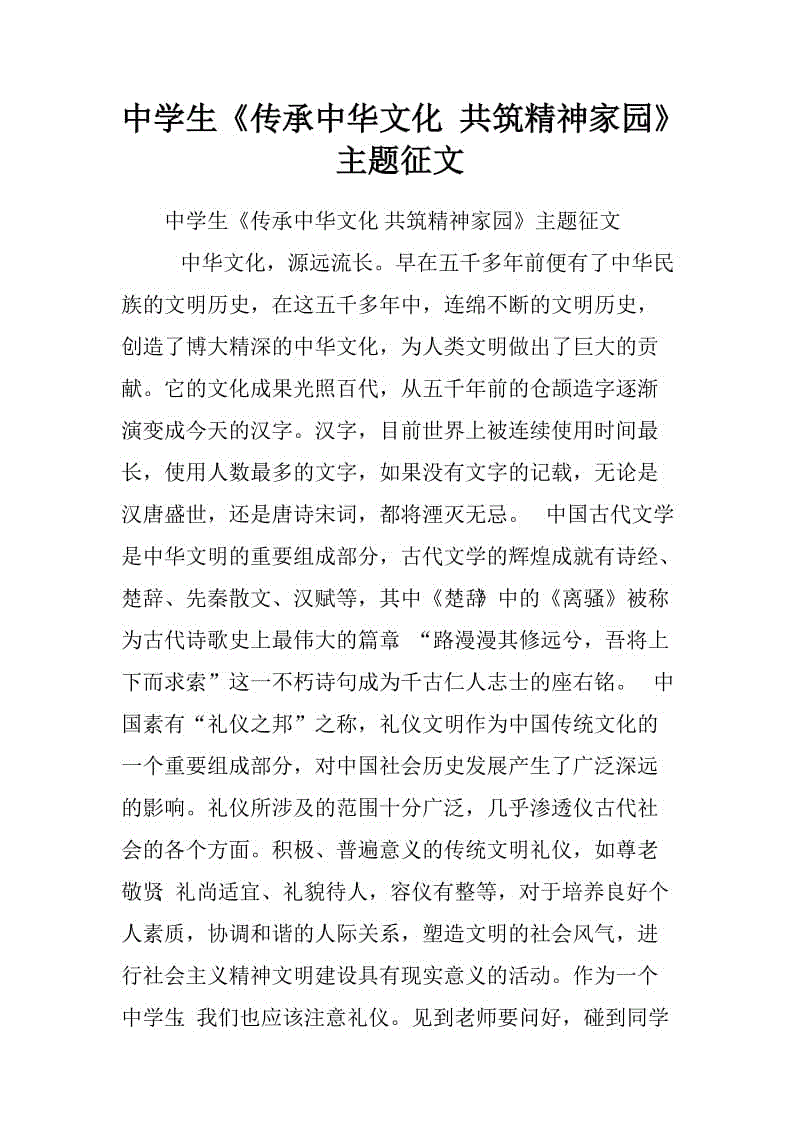 关于“传承中华文化共建精神家园”的思考
