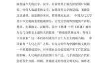 《传承中华文化，共筑精神家园》读后感