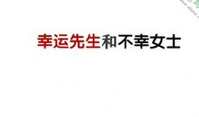 关于幸运的作文