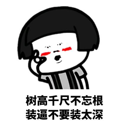 不要忘记你的根