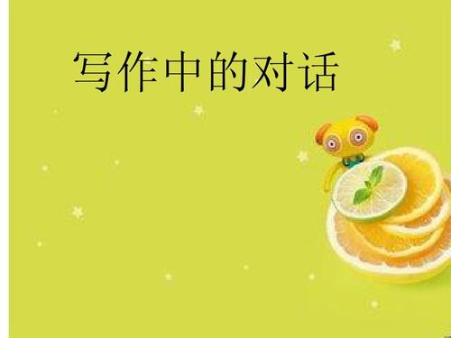 标点对话