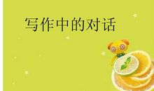 标点符号的对话