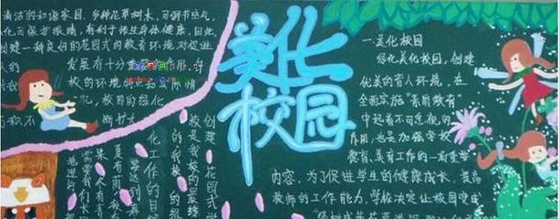 美化我的校园