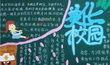 美化校园从我做起