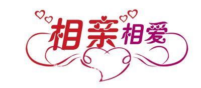 我有一个温暖的家