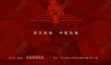 抗击新冠肺炎武汉加油