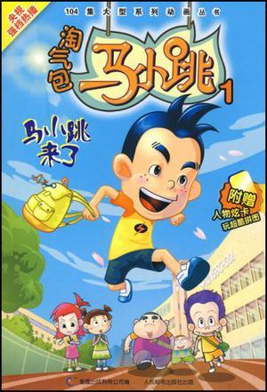 淘气堡马小调新版