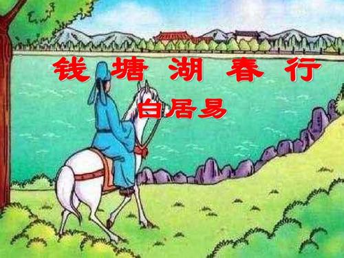 钱塘湖春景