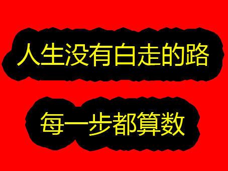 每一步都很重要