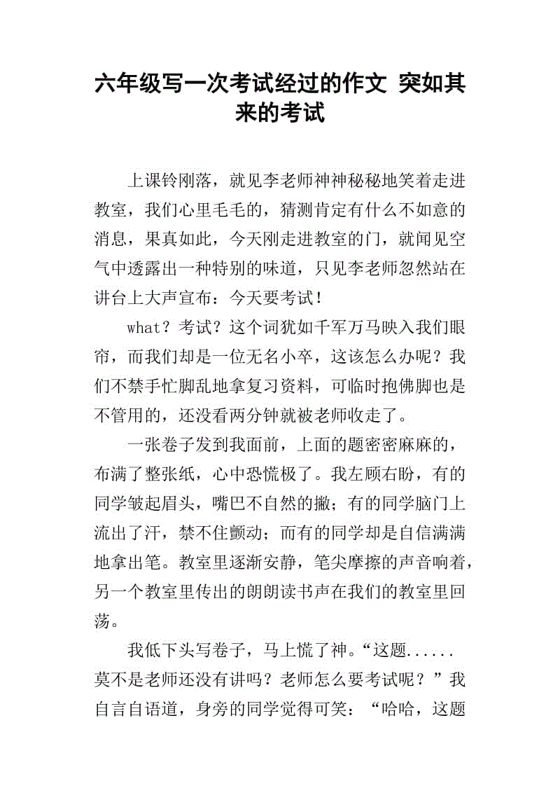 突如其来的考验