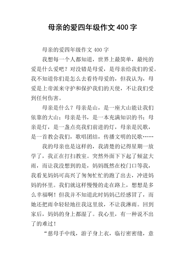 四时风400字作文