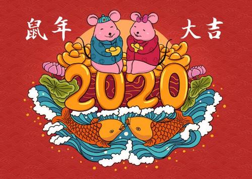 2020年除夕