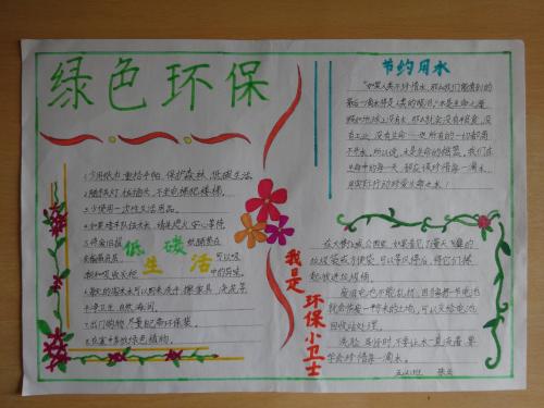 环保与我