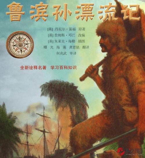 阅读鲁滨逊漂流记的几点思考