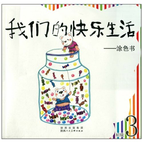 生活让我快乐