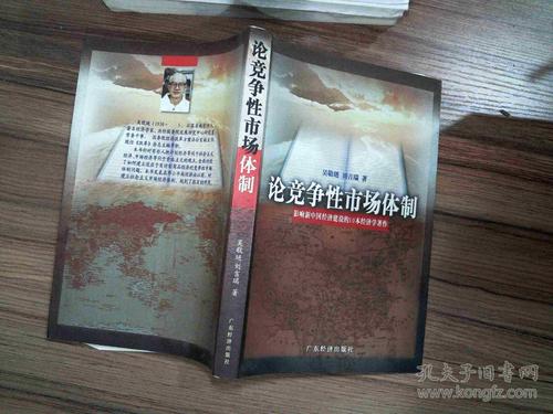 竞争中