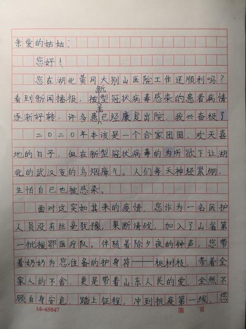 白色给天使的一封信中的四百个字