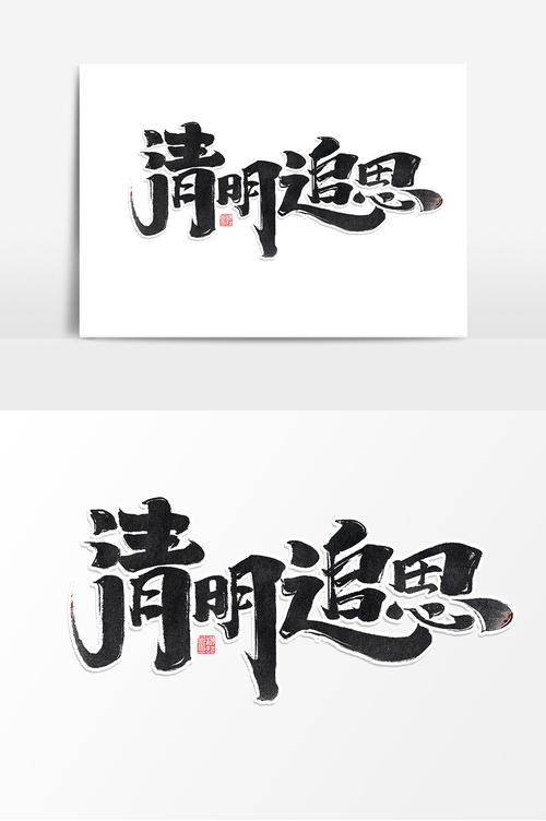 清明纪念馆