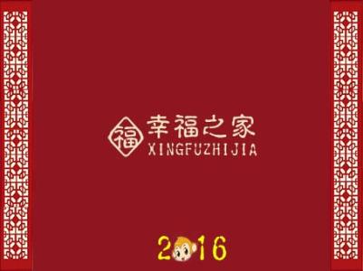 幸福的家庭