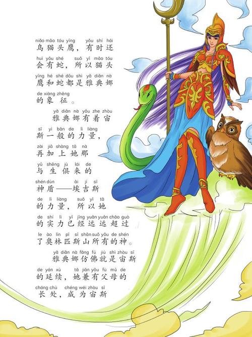 阅读希腊神话后的思考