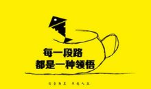 失败，不算什么