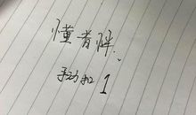 征战宣言_500字