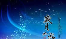 在那如歌的岁月里