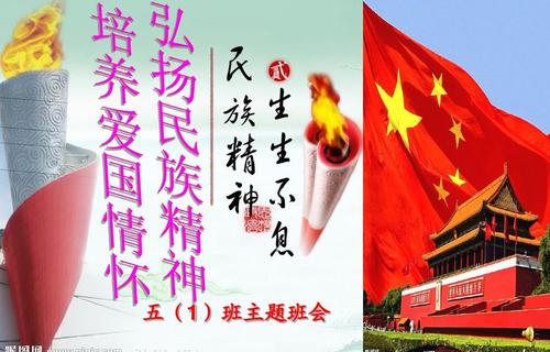 爱国主义
