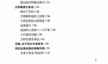 星星离我们有多远读后感