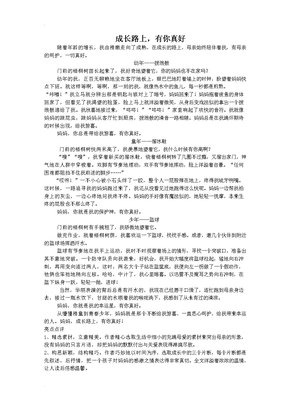 生活中的美好组成