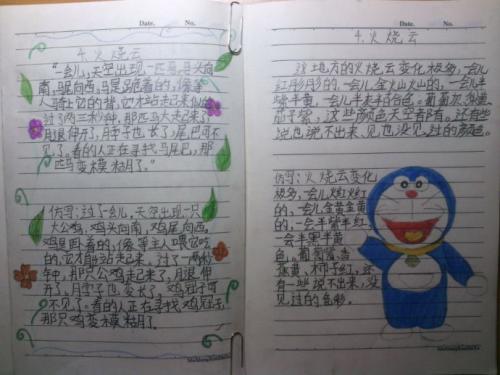 模仿火云
