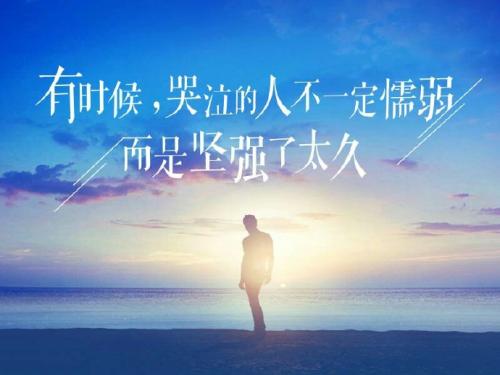 我其实很坚强