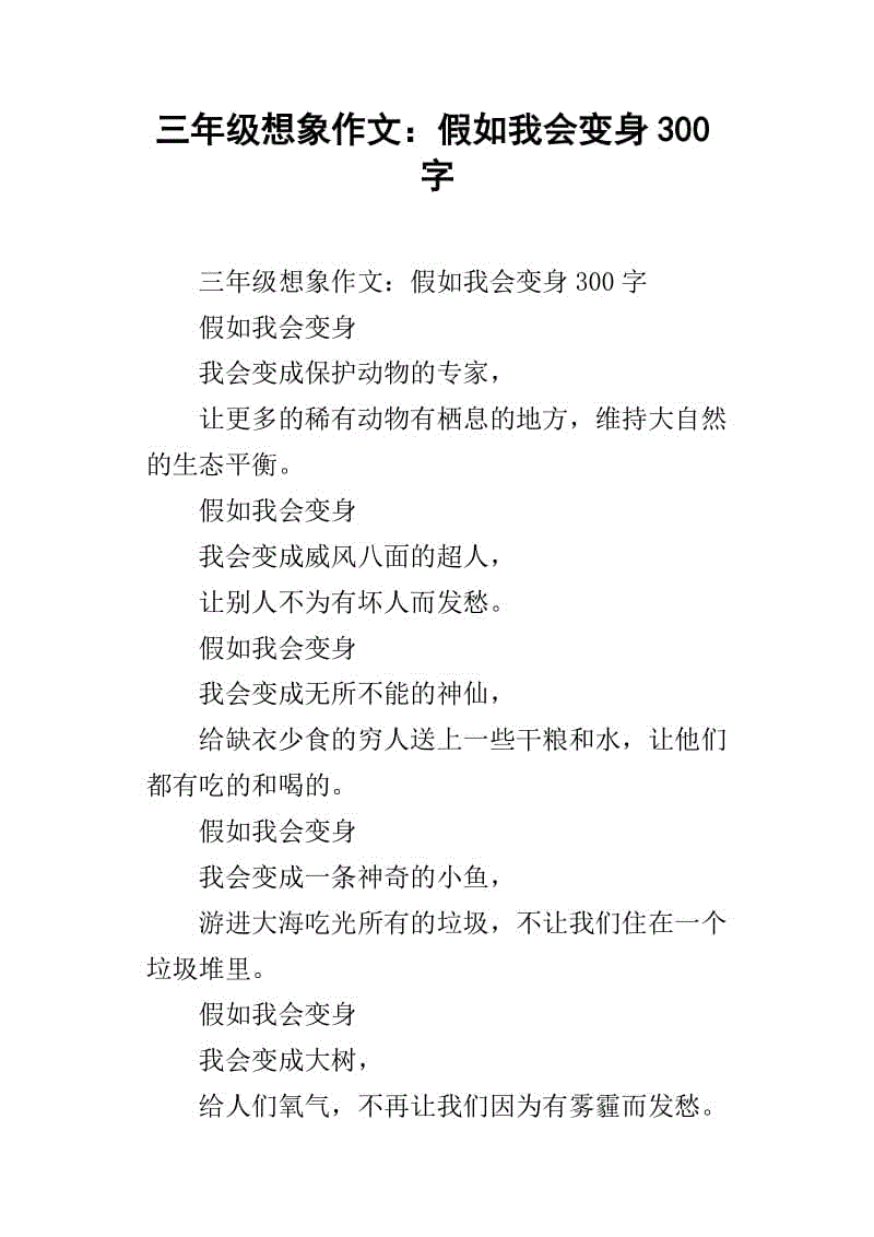 如果我有转换技巧