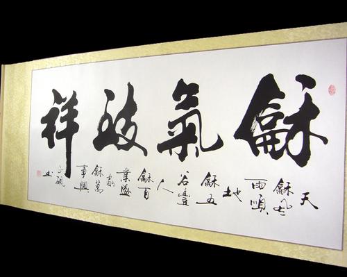 书法之美