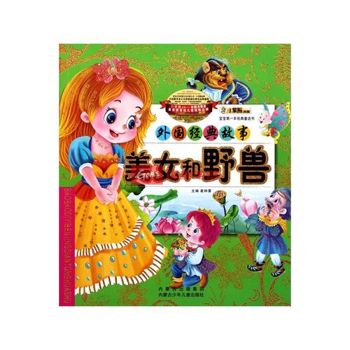 童话书