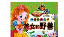 一本童话故事书