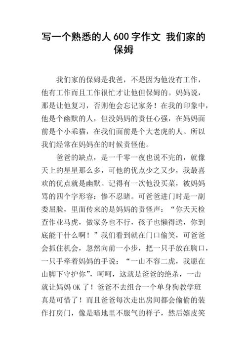 写一个熟悉的人
