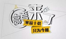 高三，我们来了