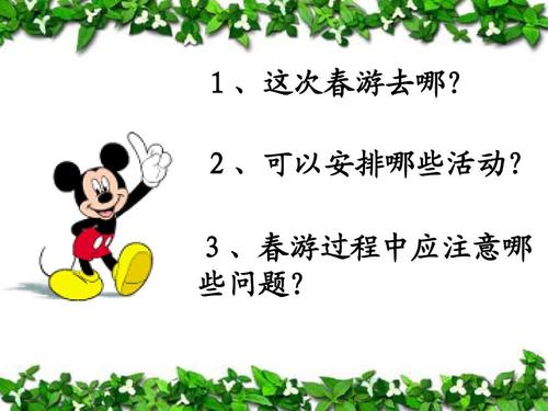 我们去春季郊游