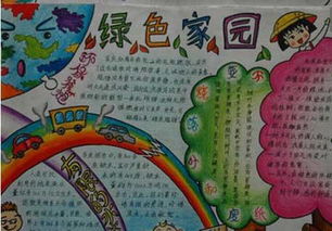 我的环保梦想