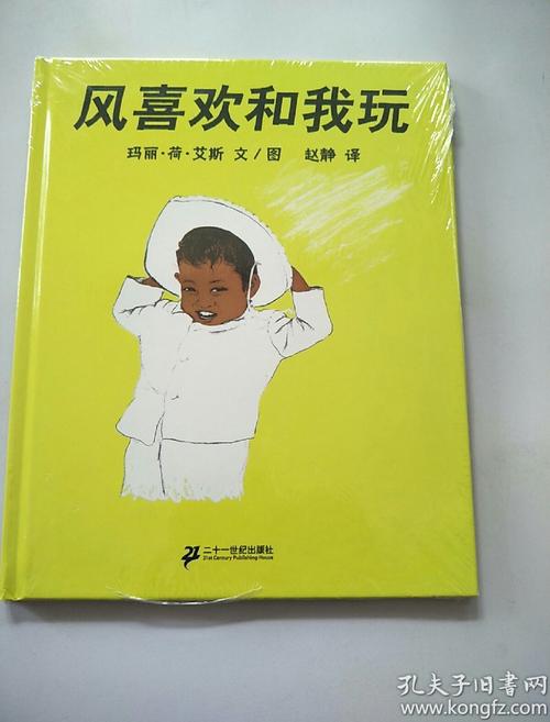 风喜欢和我一起玩