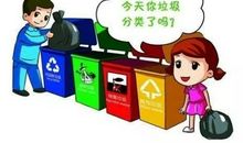 垃圾分类在我家