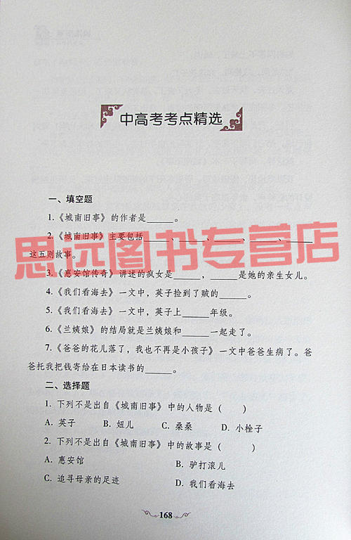 读“惠安阁传说”的思考。