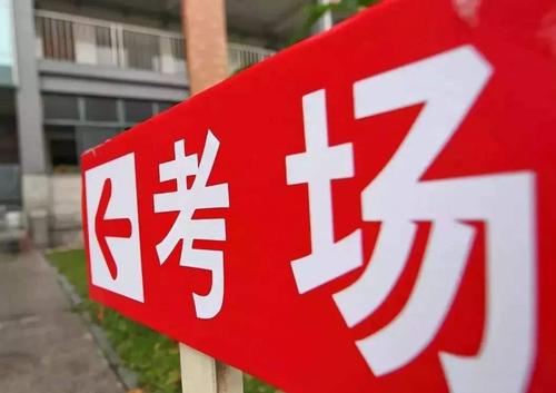 考试室事故