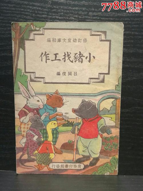 小猪找工作