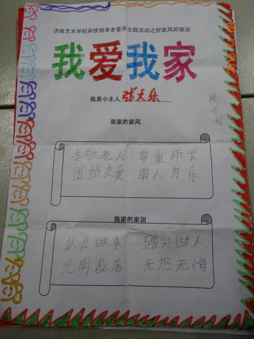我家人的座右铭